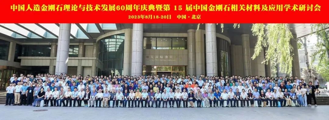 The 60th Anniversary Celebration of The Development of Lab Grown Diamond Technology in China